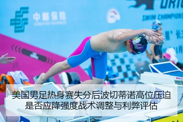 mei-guo-nan-zu-re-shen-sai-shi-fen-hou-bo-qie-di-nuo-gao-wei-ya-po-shi-fou-ying-jiang-qiang-du-zhan-shu-tiao-zheng-yu-2-796.jpg