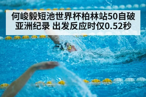 short course swimming competition
